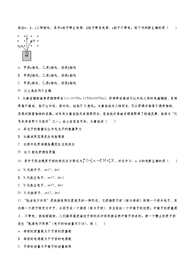 5.1 原子核的组成 习题—2022-2023学年【新教材】人教版(2019)高中物理选择性必修第三册第2页
