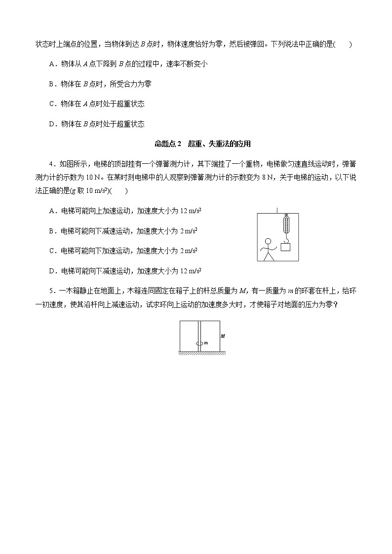 第3节 牛顿运动定律的综合应用(原卷版)第3页