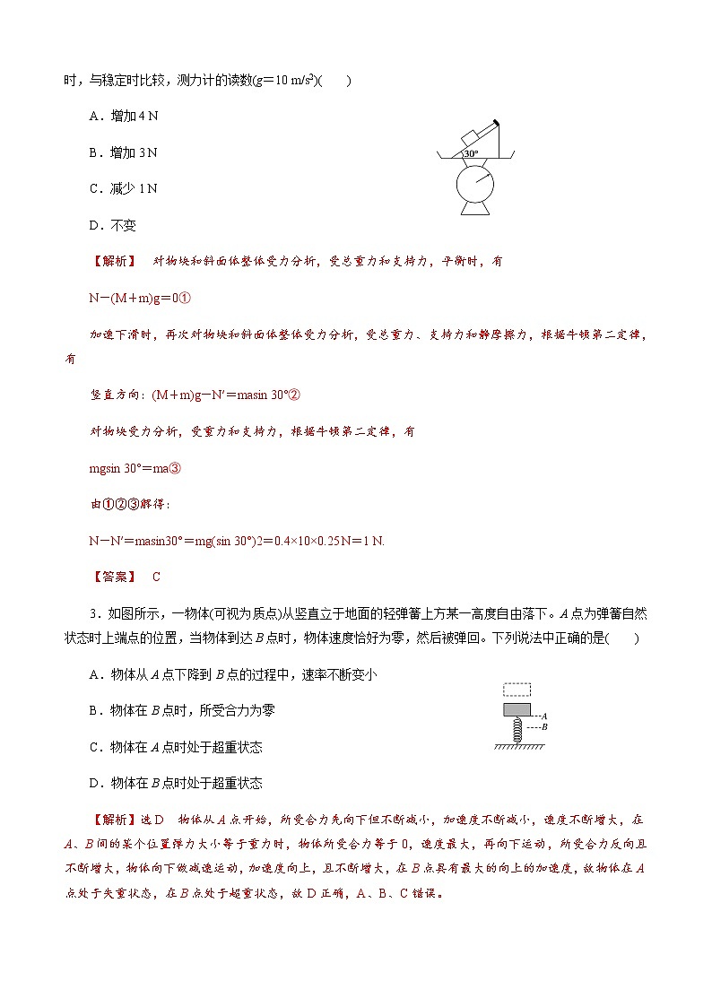 第3节 牛顿运动定律的综合应用(解析版)第3页