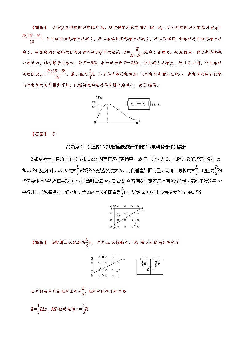 第3節(jié)　電磁感應(yīng)中的電路與圖象問題（解析版）第2頁