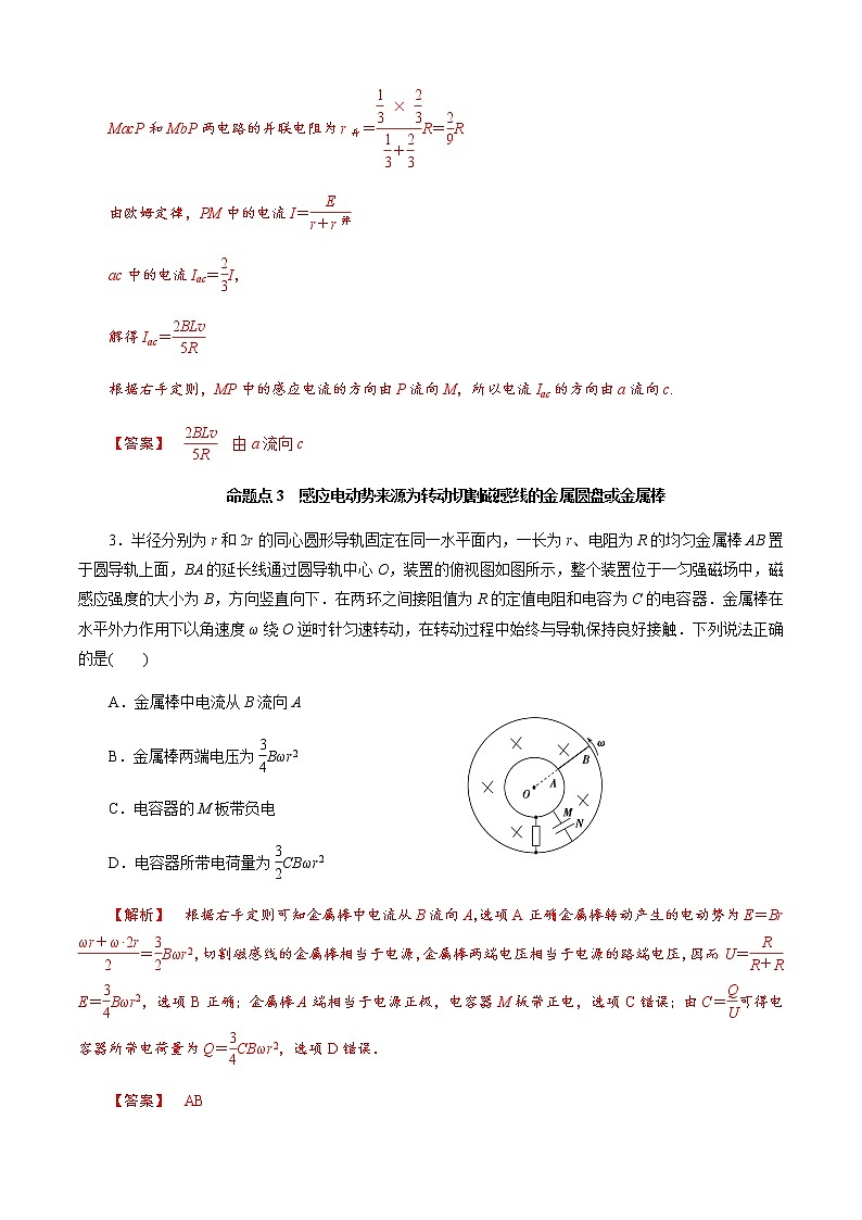 第3節(jié)　電磁感應(yīng)中的電路與圖象問題（解析版）第3頁