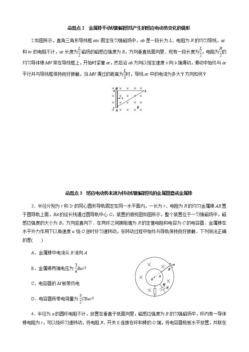 第3節(jié)　電磁感應(yīng)中的電路與圖象問題（原卷版）第2頁