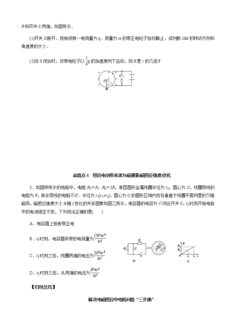 第3節(jié)　電磁感應(yīng)中的電路與圖象問題（原卷版）第3頁