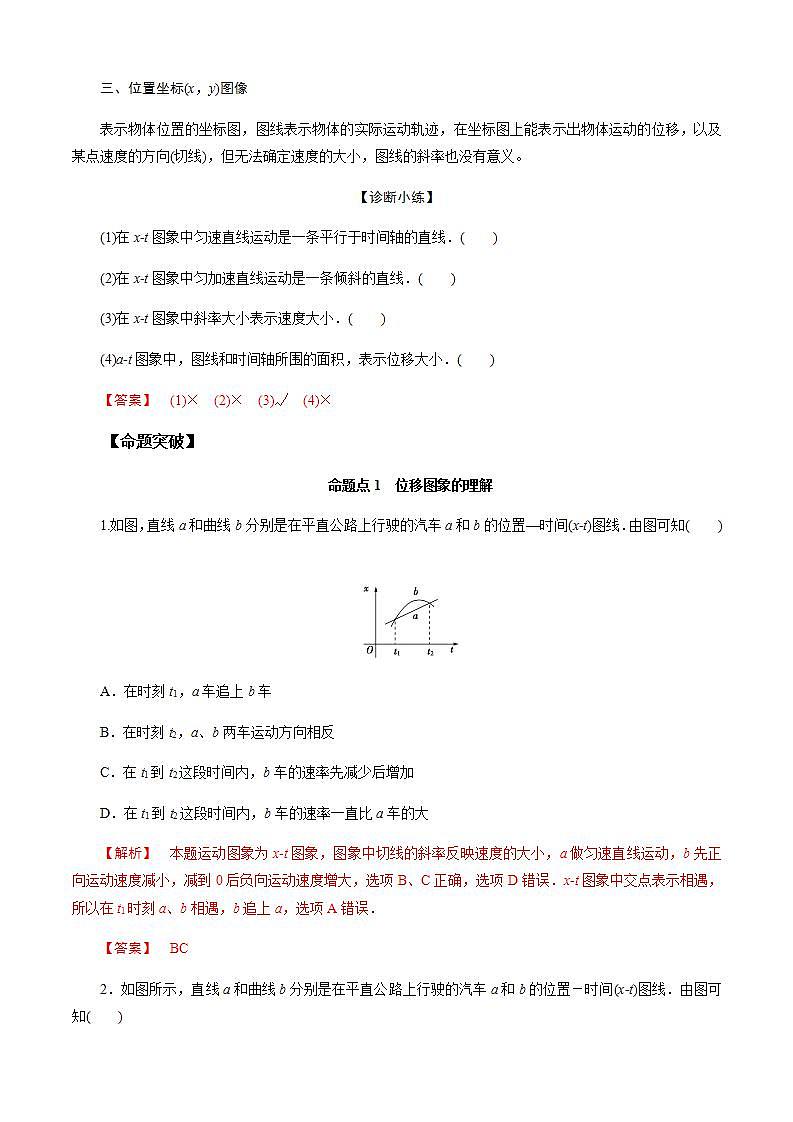 第4节 运动学图像和追及相遇问题(解析版)第2页