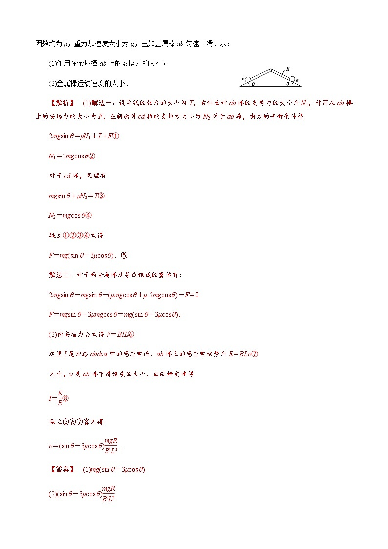 第4节 电磁感应中的动力学和能量问题(解析版)第3页