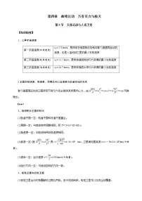 第5节 天体运动与人造卫星-2023年高考物理一轮复习对点讲解与练习（通用版）