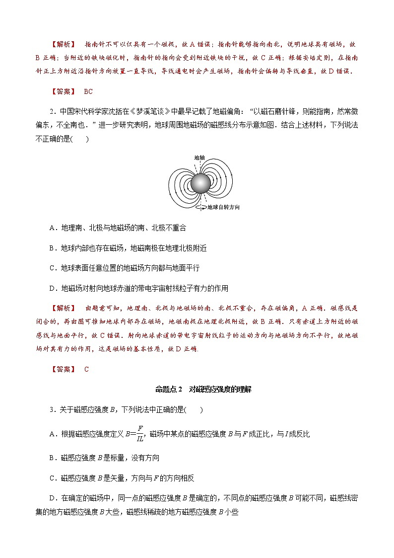 第1节 磁场 磁场对电流的作用-2023年高考物理二轮复习对点讲解与练习(通用版)03