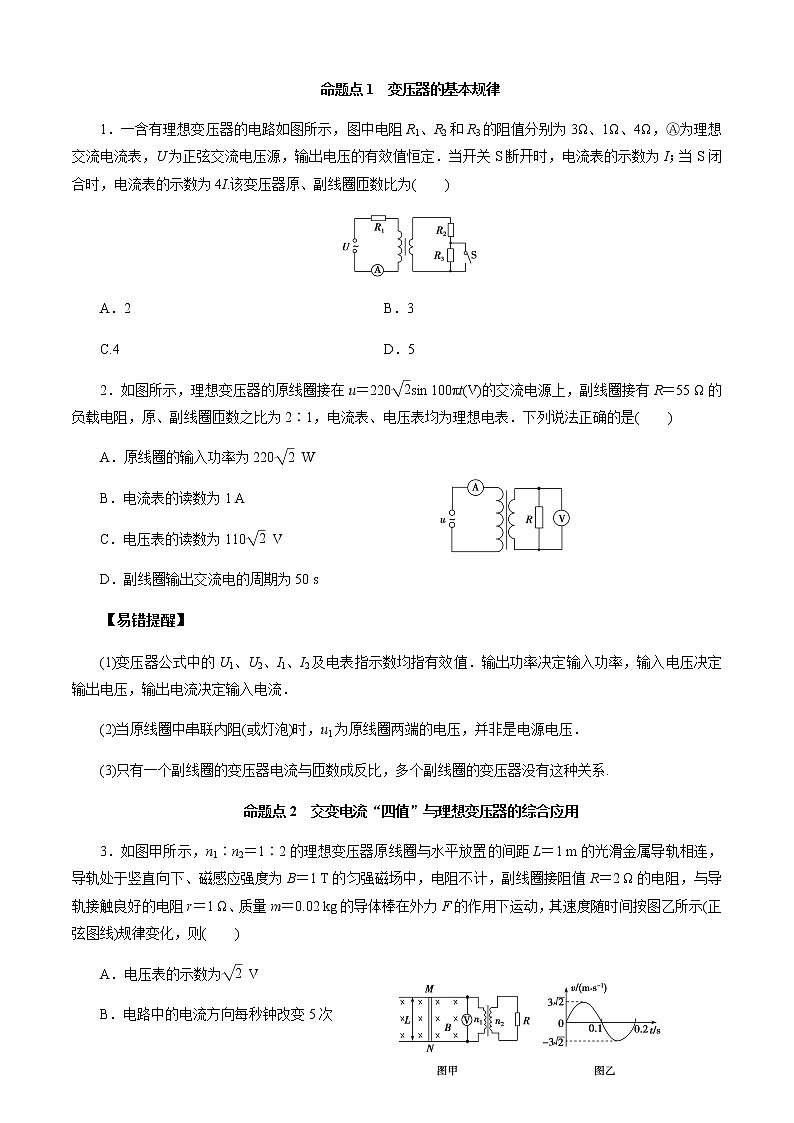 第2節(jié)　變壓器　電能的輸送（原卷版）第2頁