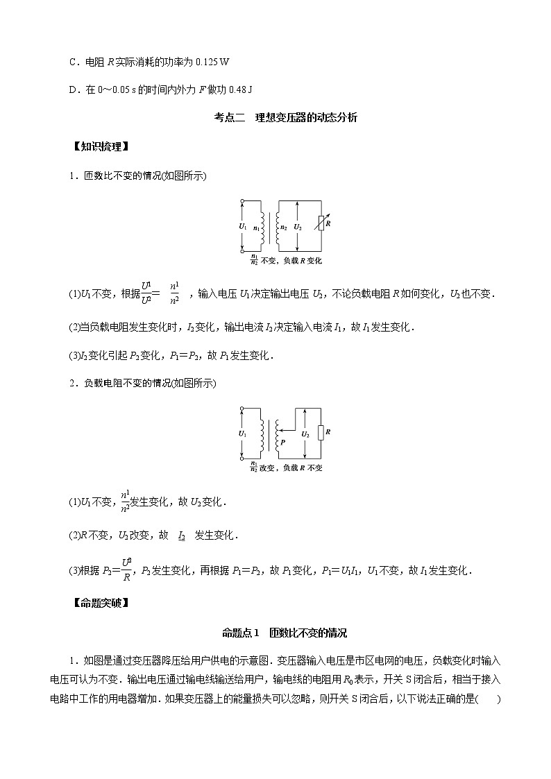 第2節(jié)　變壓器　電能的輸送（原卷版）第3頁
