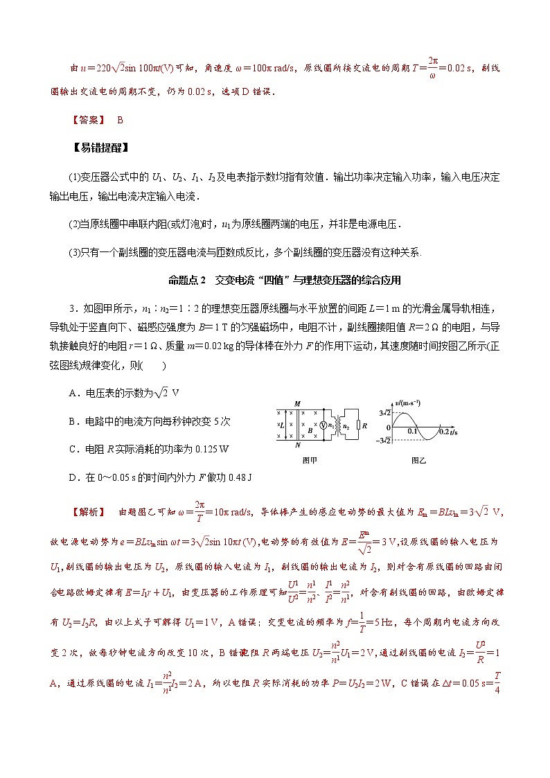 第2節(jié)　變壓器　電能的輸送（解析版）第3頁