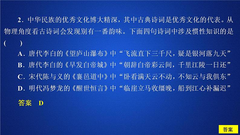 高中物理人教必修一第四章《本章综合与测试》名校名师PPT课件第5页
