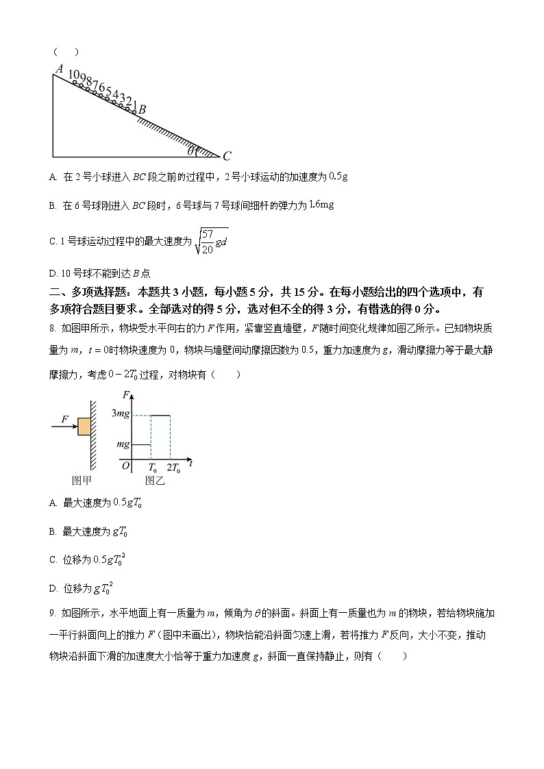 重庆市2022-2023学年高三上学期第一次质量检测物理试题及答案03