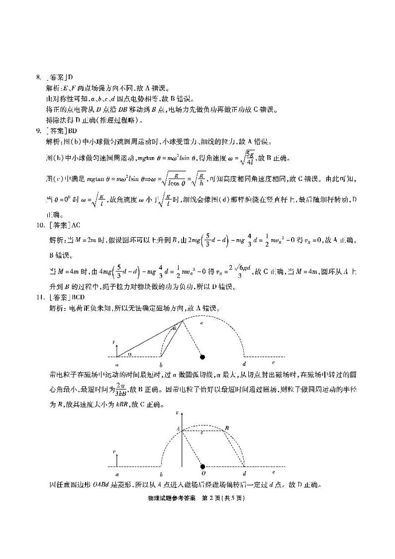 2023安徽省江淮十校高三上学期第一次联考试题(9月)物理PDF版含解析02