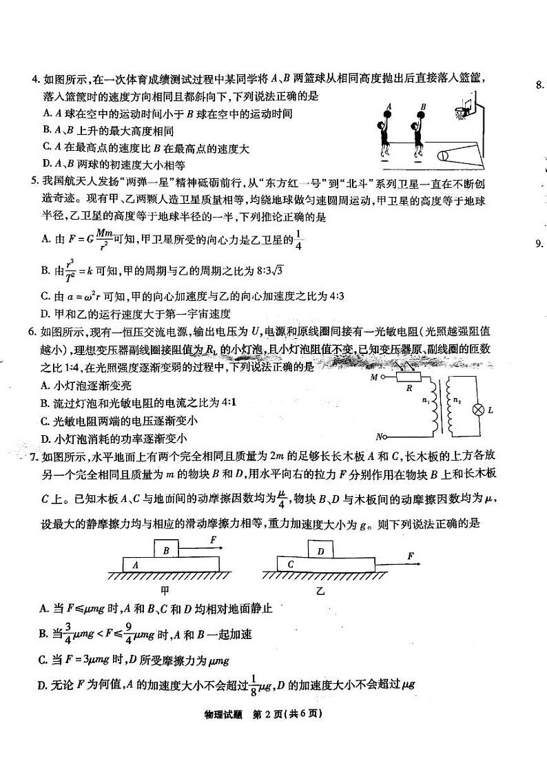 2023安徽省江淮十校高三上学期第一次联考试题(9月)物理PDF版含解析02