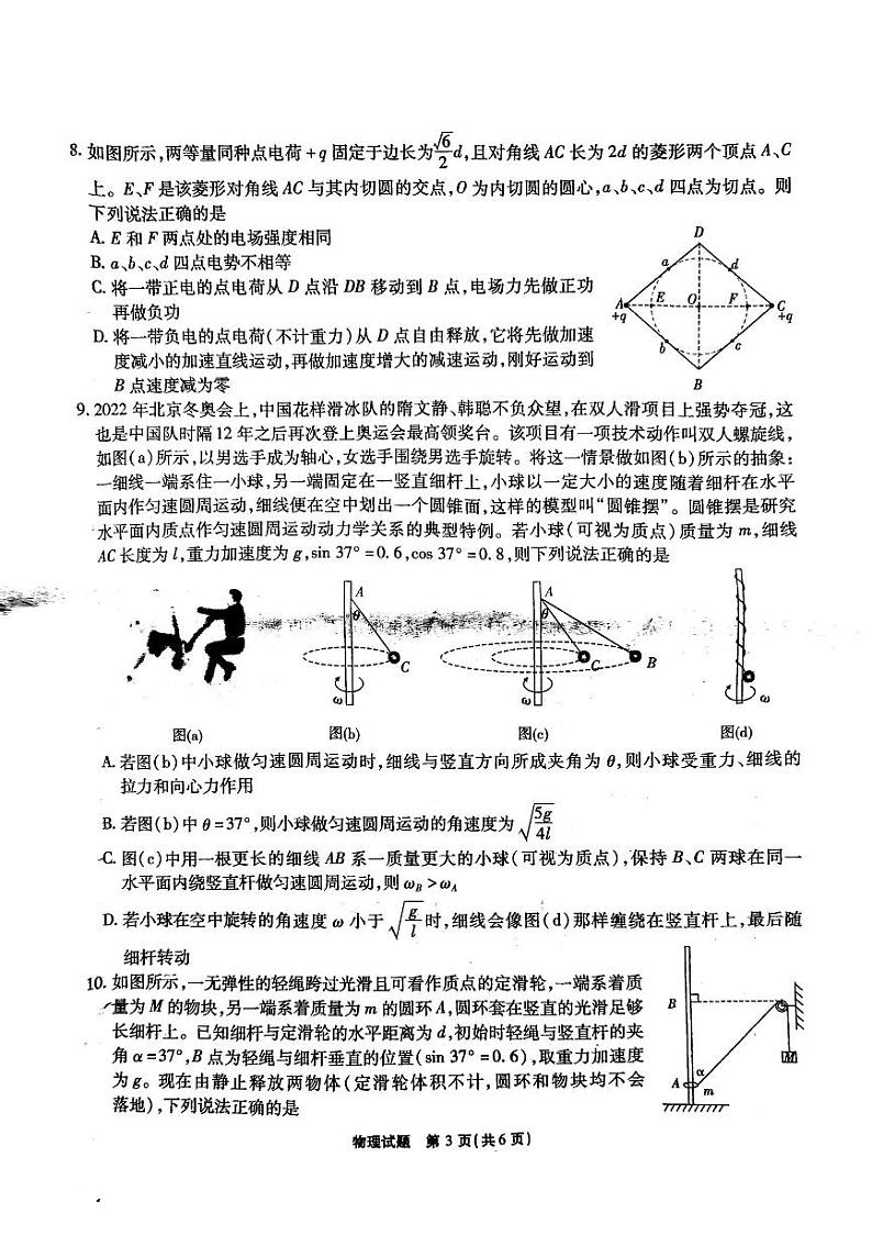 2023安徽省江淮十校高三上学期第一次联考试题(9月)物理PDF版含解析03