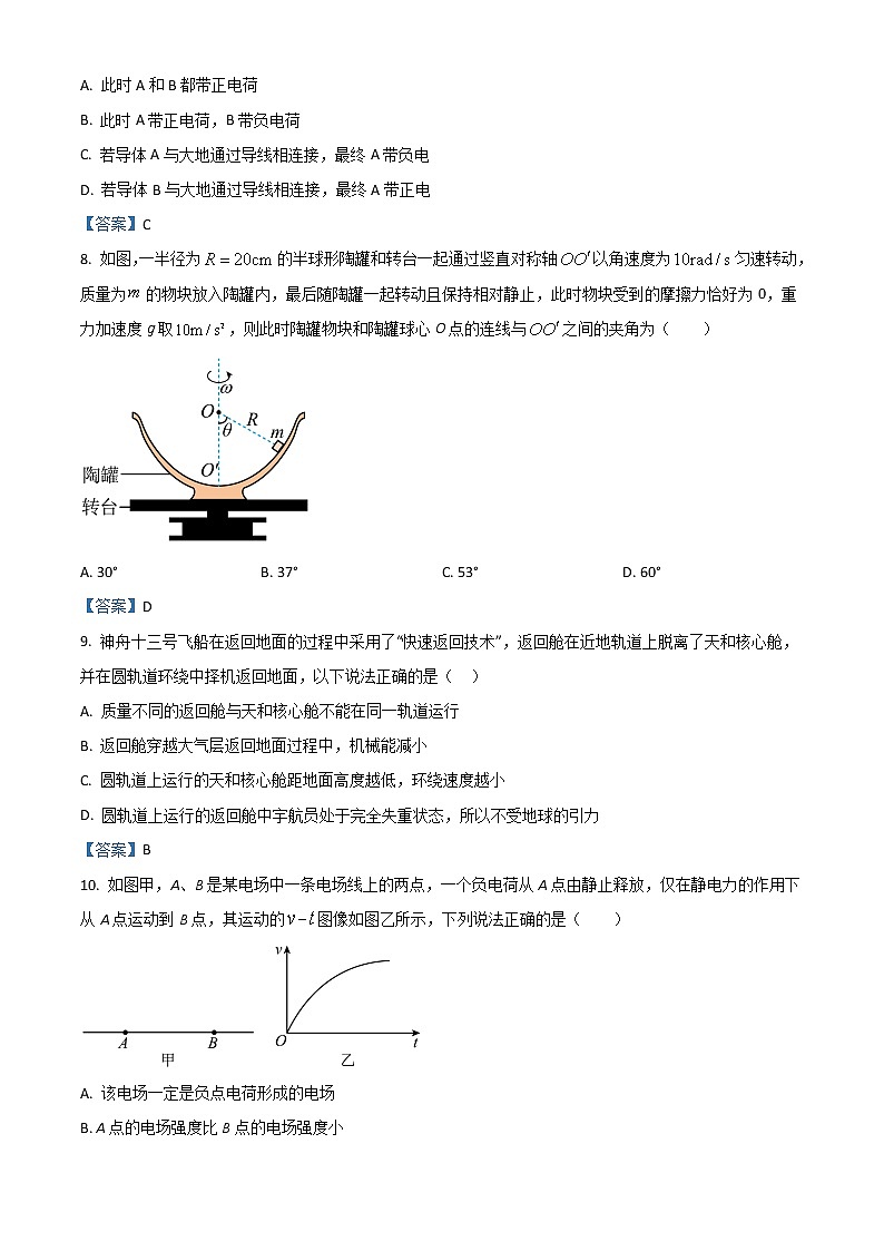 2023浙江省精诚联盟高二上学期开学联考物理试题含答案03