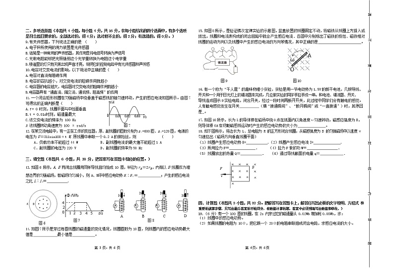 2022西宁七校高二下学期期末联考物理试题含答案02