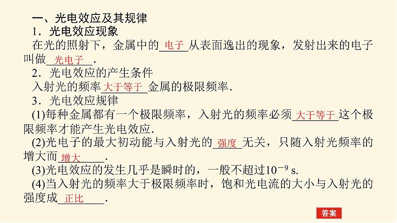 统考版高中物理一轮复习12.1第1讲光电效应波粒二象性课件第4页