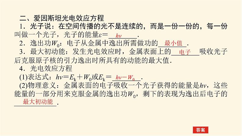统考版高中物理一轮复习12.1第1讲光电效应波粒二象性课件第5页