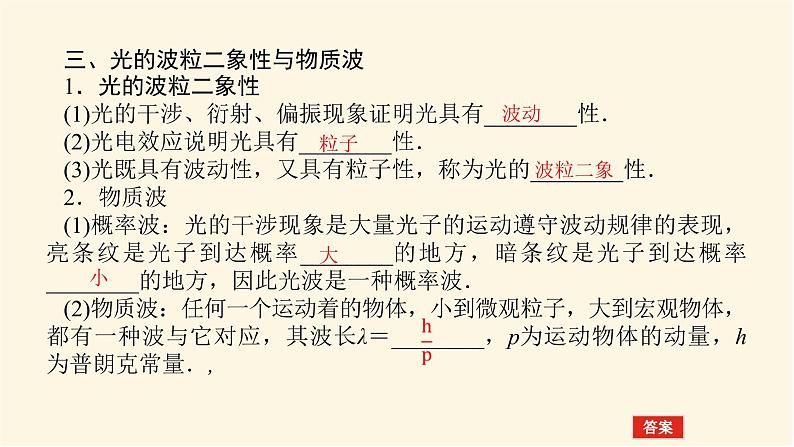 统考版高中物理一轮复习12.1第1讲光电效应波粒二象性课件第6页
