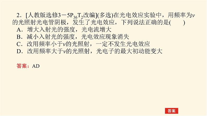 统考版高中物理一轮复习12.1第1讲光电效应波粒二象性课件第8页