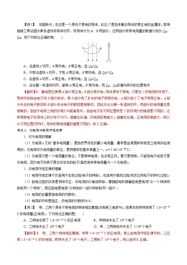 第四讲 电荷及其守恒定律-【暑假辅导班】2023年新高二物理暑假精品课程（人教版） 试卷03