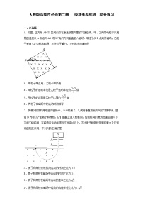 人教版（2019）高中物理选择性必修二模块素养检测提升练习（word版含答案）