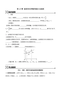 物理必修 第一册4 速度变化快慢的描述——加速度同步练习题