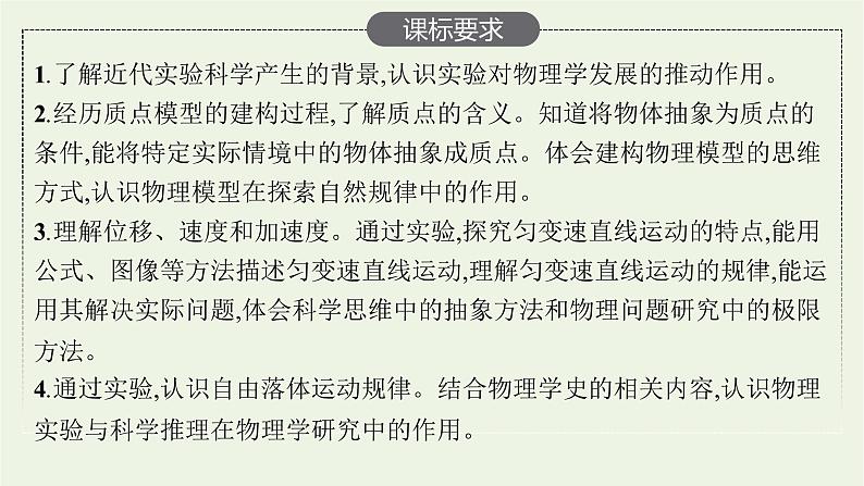 人教版高考物理一轮复习第1章第1讲运动的描述PPT课件第2页