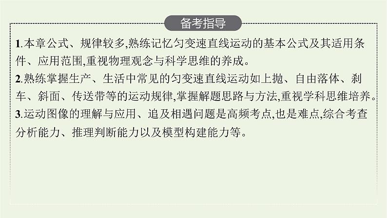 人教版高考物理一轮复习第1章第1讲运动的描述PPT课件第3页