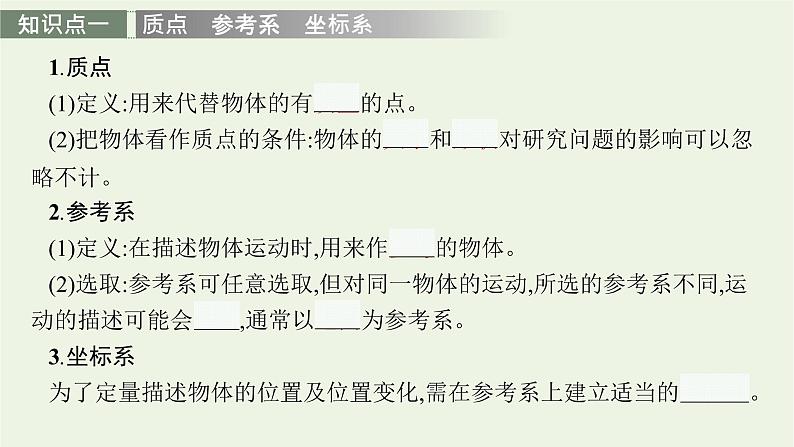 人教版高考物理一轮复习第1章第1讲运动的描述PPT课件第6页