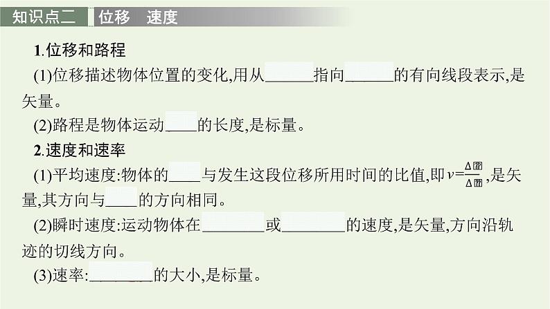 人教版高考物理一轮复习第1章第1讲运动的描述PPT课件第7页