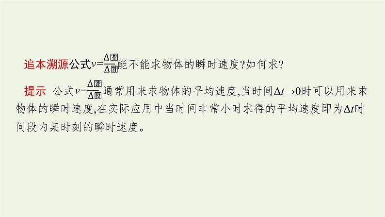 人教版高考物理一轮复习第1章第1讲运动的描述PPT课件第8页