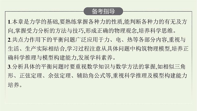 人教版高考物理一轮复习第2章第1讲重力弹力摩擦力PPT课件03