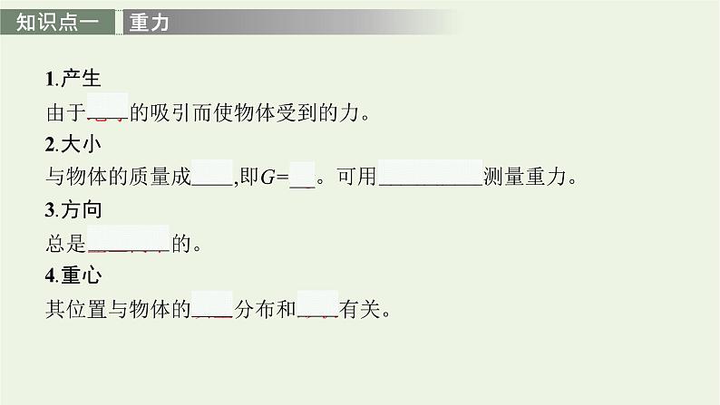 人教版高考物理一轮复习第2章第1讲重力弹力摩擦力PPT课件06