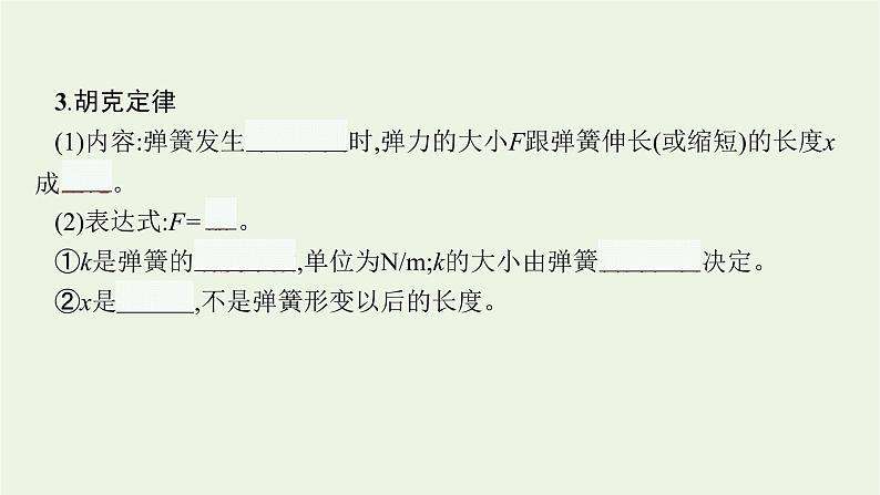 人教版高考物理一轮复习第2章第1讲重力弹力摩擦力PPT课件08