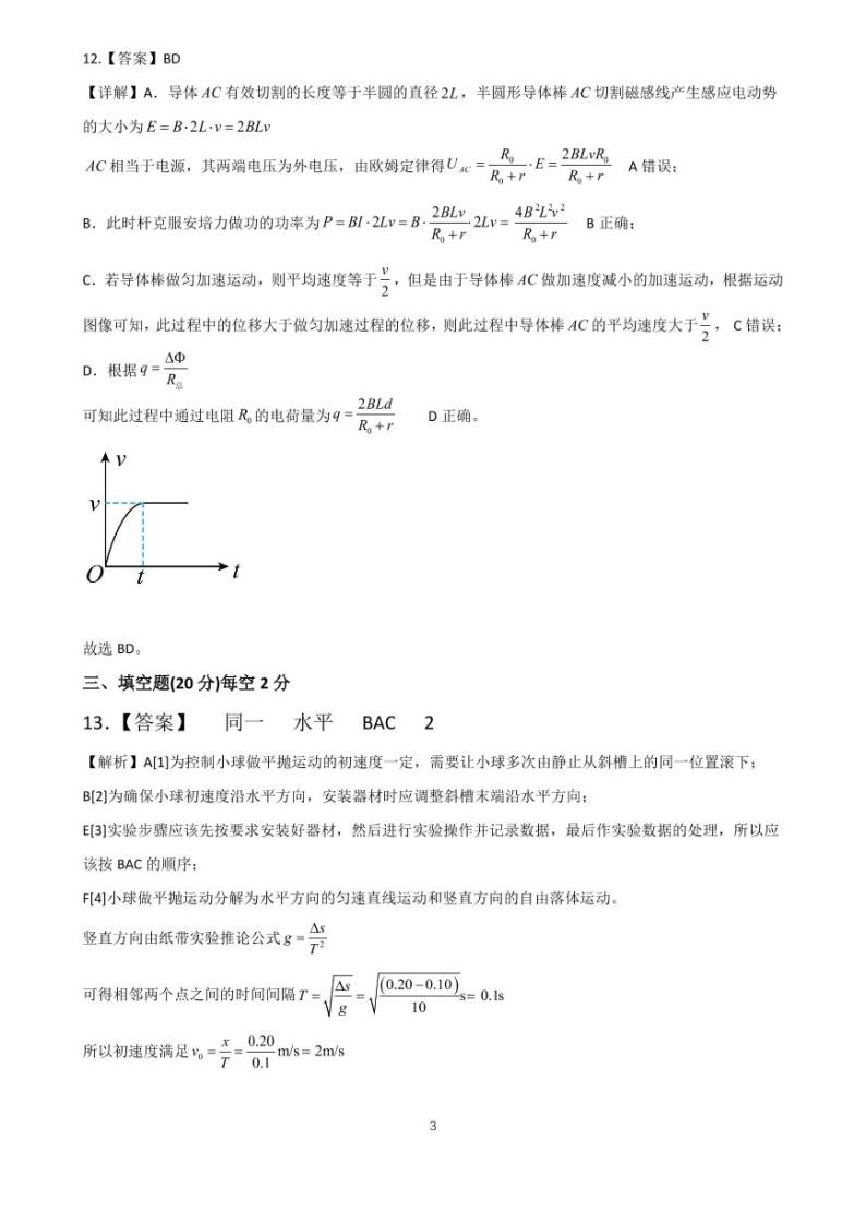 2023省桂林联盟校高三上学期9月入学统一检测试题物理PDF版含答案（可编辑）03