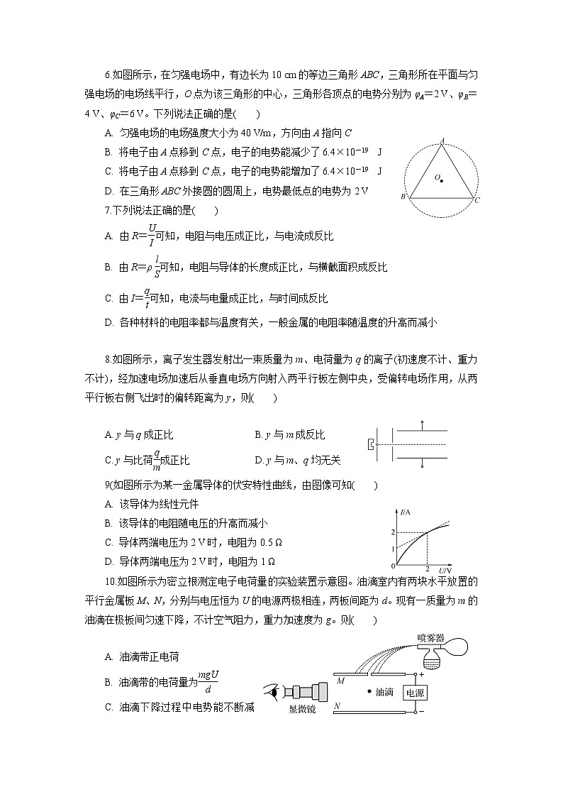 2023淮安淮海中学高二上学期第一次综合测试物理无答案第2页