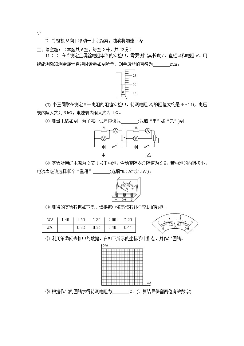 2023淮安淮海中学高二上学期第一次综合测试物理无答案第3页