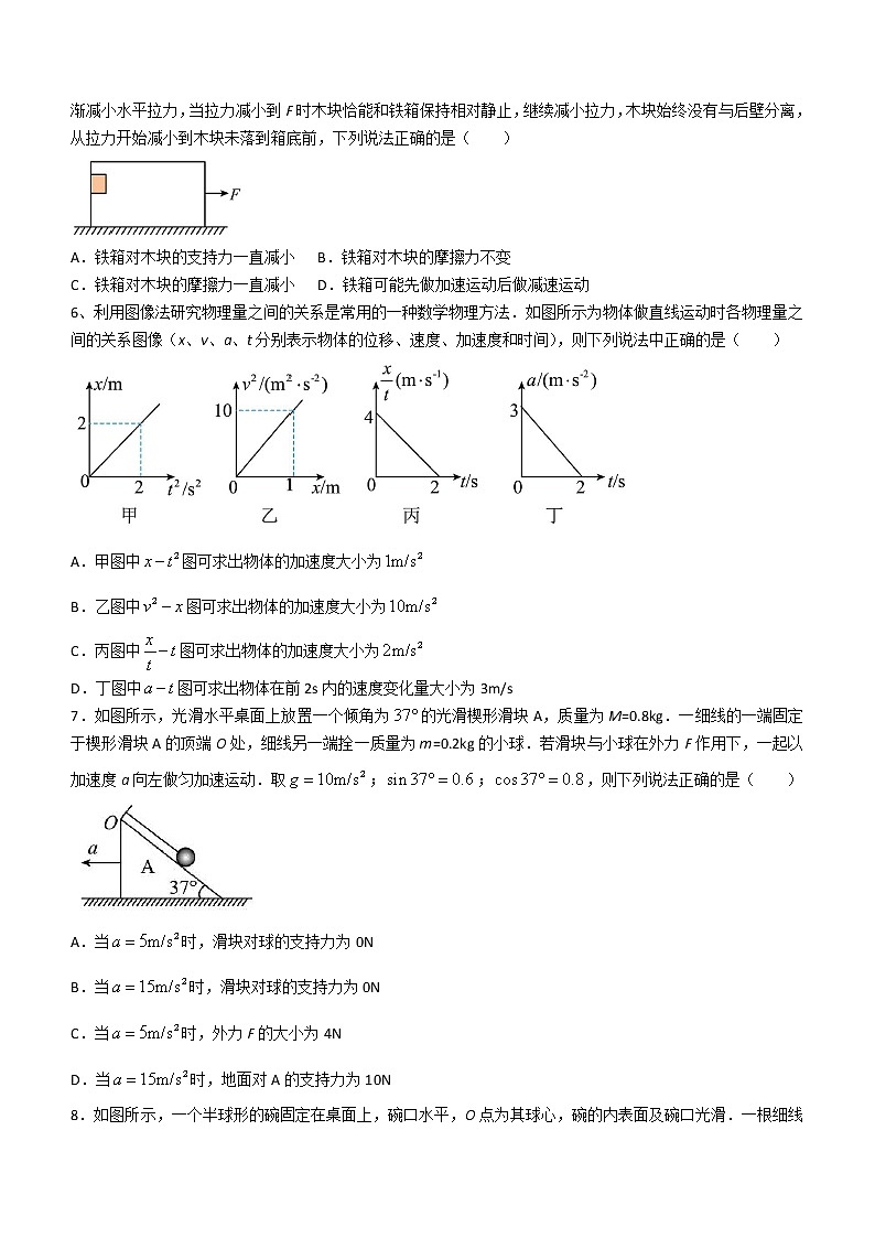 2023省鹤岗一中高三上学期开学考试物理含解析第2页