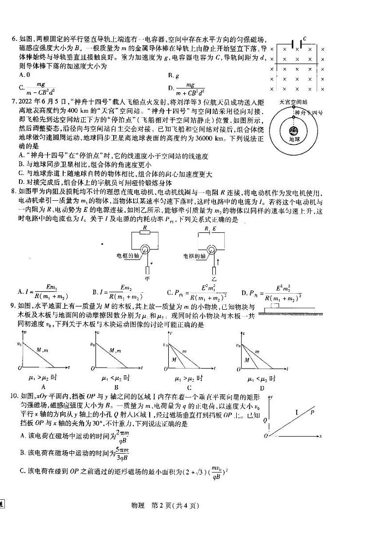 2023江西省省重点校联盟(智慧上进)高三上学期入学摸底联考物理试题扫描版含解析第2页