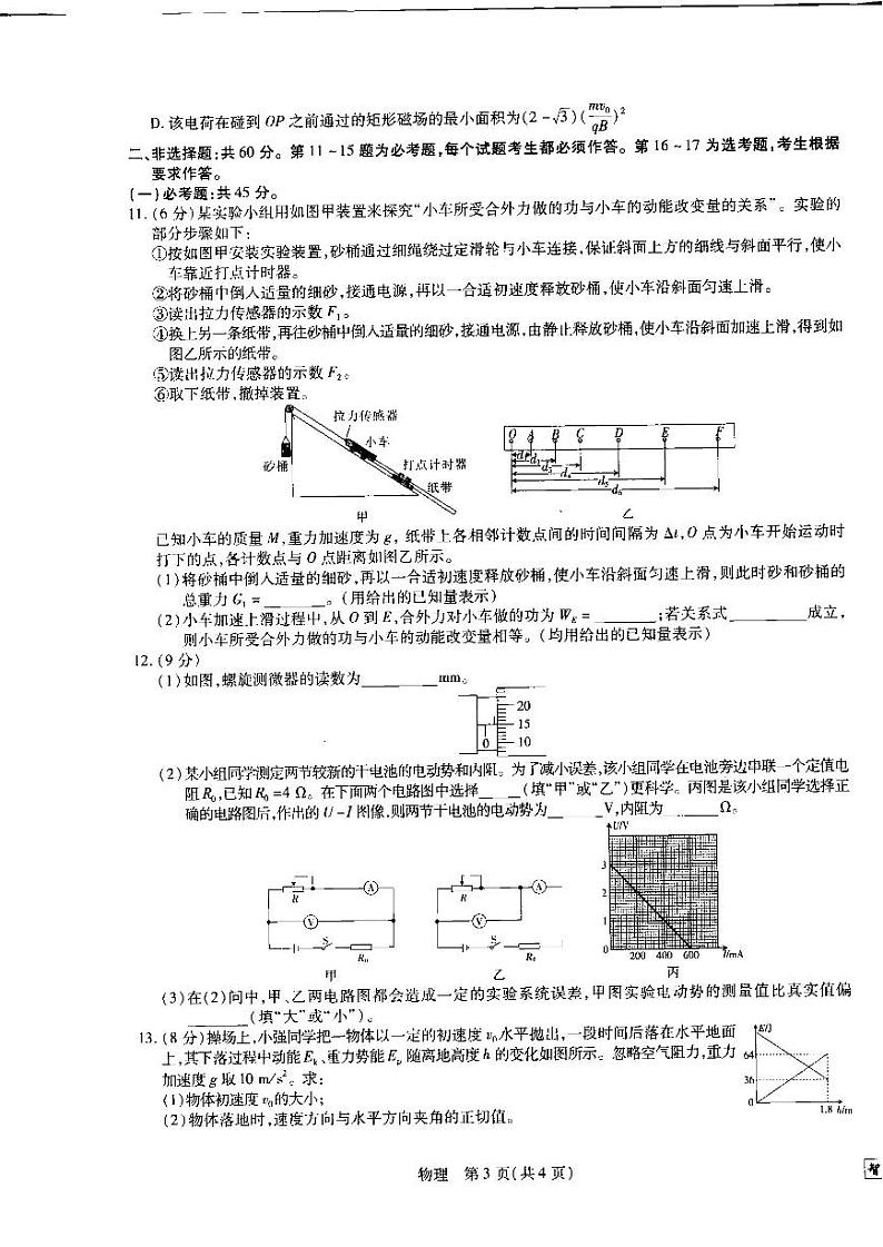 2023江西省省重点校联盟(智慧上进)高三上学期入学摸底联考物理试题扫描版含解析第3页