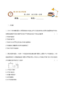2021學(xué)年第三章 熱力學(xué)定律2 熱力學(xué)第一定律精品達標測試