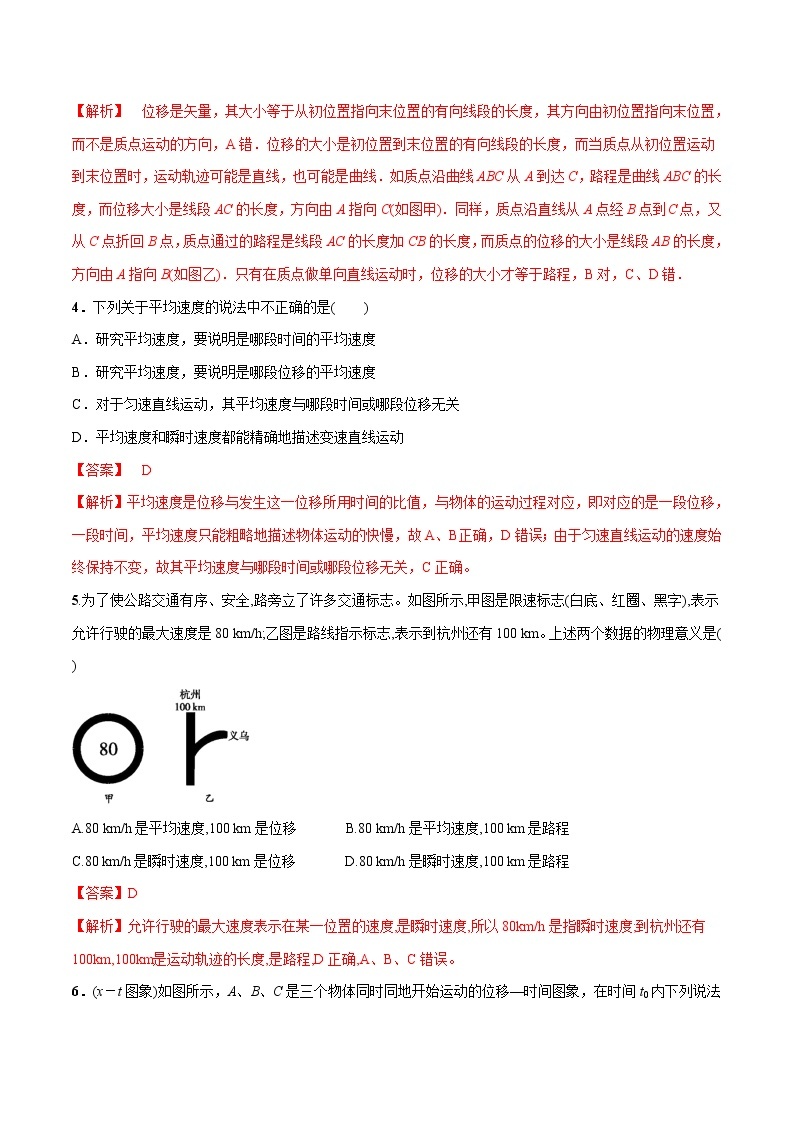 第01章 运动的描述（B卷·提升能力）-2022-2023学年高一物理同步单元AB卷（人教版2019必修一）02