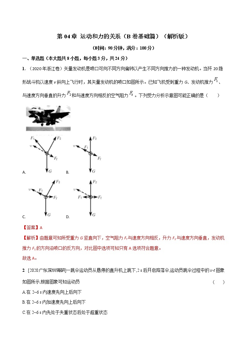 第04章 运动和力的关系（B卷·提升能力）-2022-2023学年高一物理同步单元AB卷（人教版2019必修一）01