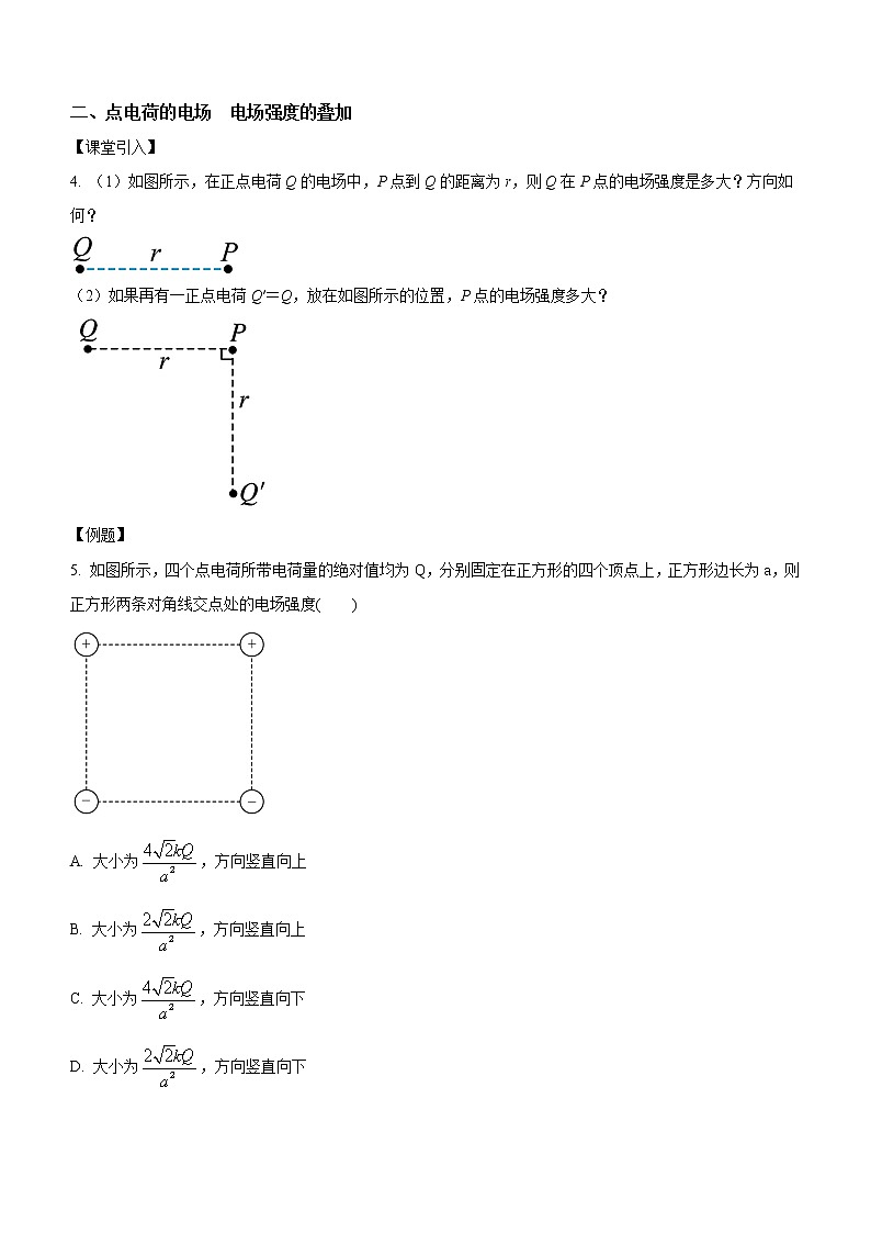 9.3 电场 电场强度(课中练习)-高中物理人教版(2019)必修第三册高二上学期课前课中课后同步试题第2页