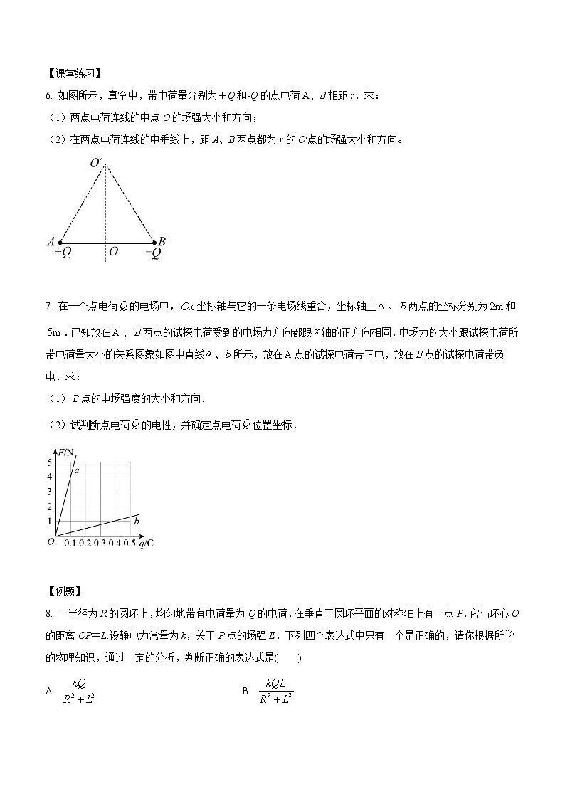 9.3 电场 电场强度(课中练习)-高中物理人教版(2019)必修第三册高二上学期课前课中课后同步试题第3页