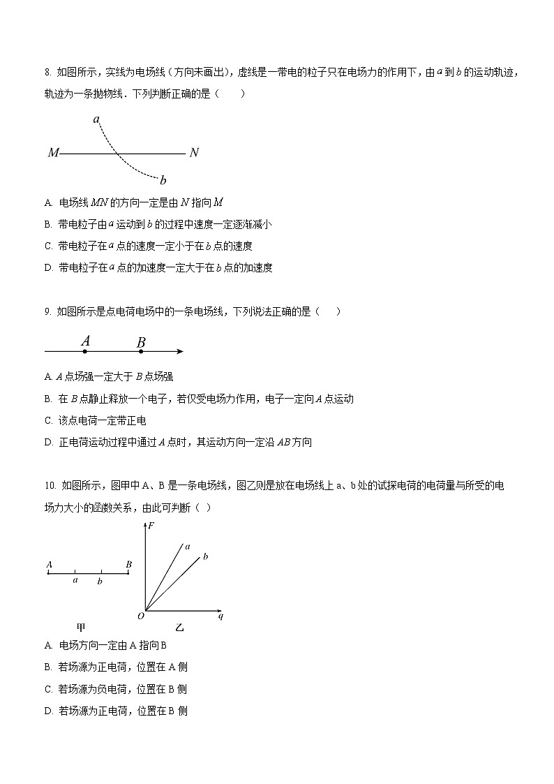 9.3 电场 电场强度(课后练习)-高中物理人教版(2019)必修第三册高二上学期课前课中课后同步试题第3页