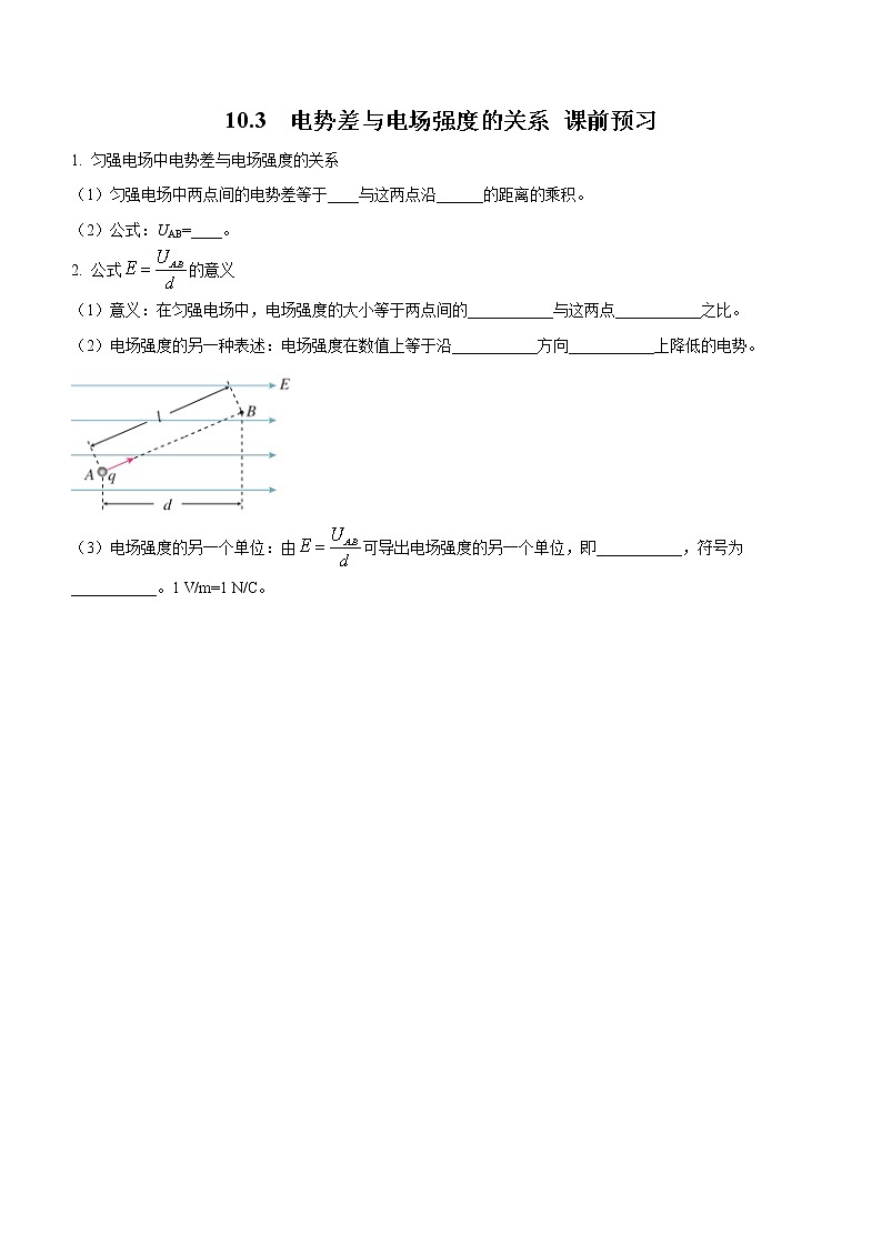 10.3 电势差与电场强度的关系(课前预习)-高中物理人教版(2019)必修第三册高二上学期课前课中课后同步试题01