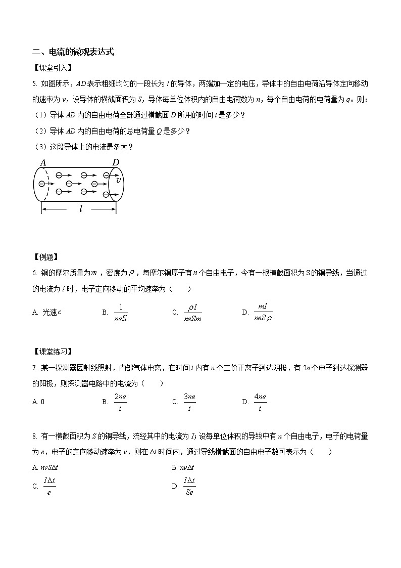 11.1 电源和电流(课中练习)-高中物理人教版(2019)必修第三册高二上学期课前课中课后同步试题02